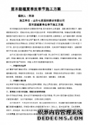 <b>摩登3注册反季节栽植施工方案</b>